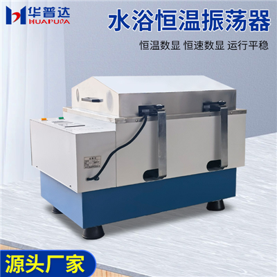 SHA-C水浴恒溫振蕩器(往復(fù)式）